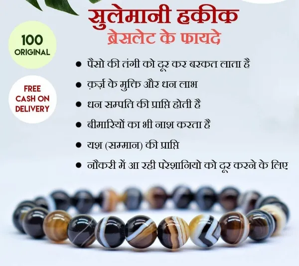 सुलेमानी_हकीक_रत्न_ब्रेसलेट